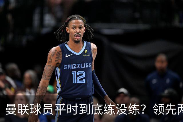 曼联球员平时到底练没练？领先两球被翻盘，谢什科原地思考人生